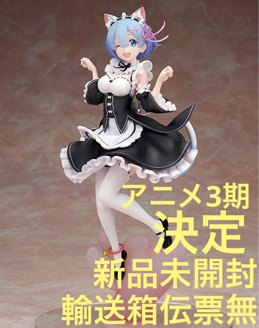 Re:ゼロから始める異世界生活 レム ネコミミVer.